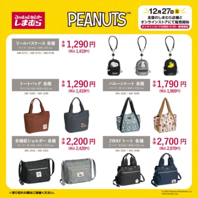 「PEANUTS×しまむら」