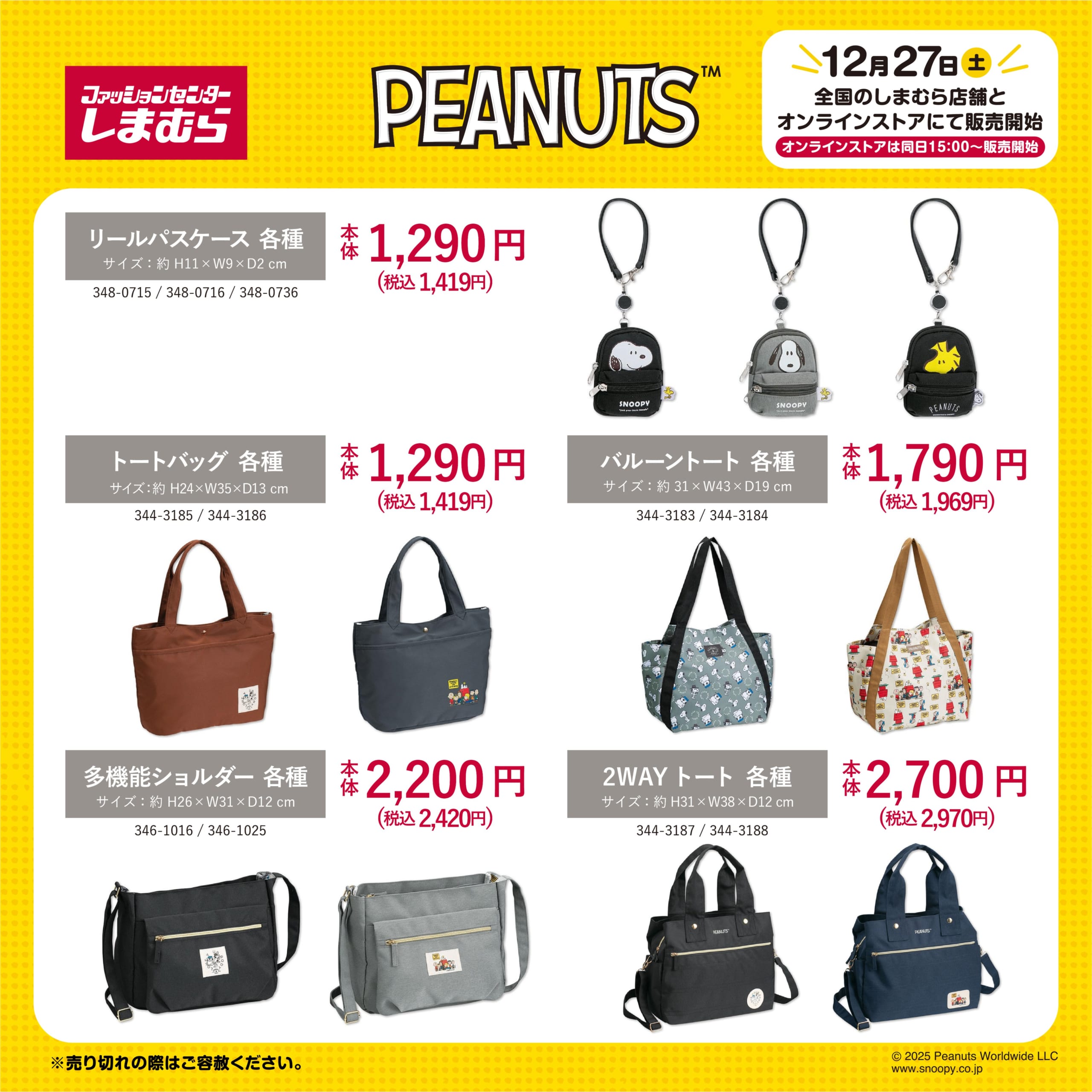 「PEANUTS×しまむら」