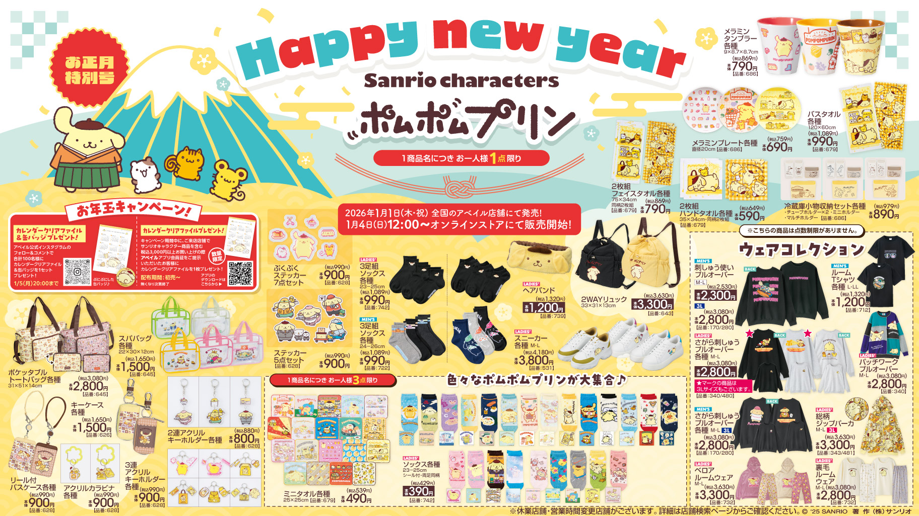 「ポムポムプリン×アベイル」コラボ商品