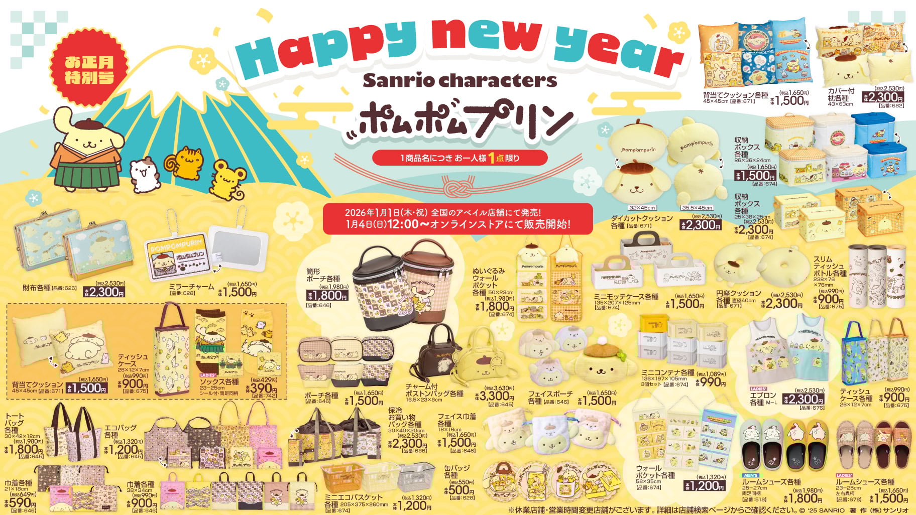 「サンリオ×アベイル」1月1日よりポムポムプリンのコラボ商品発売！雑貨からアパレルまで可愛いグッズが大集合