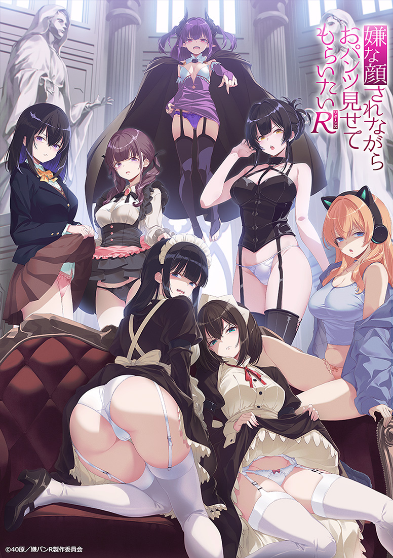 TVアニメ「嫌な顔されながらおパンツ見せてもらいたいＲ」キービジュアル