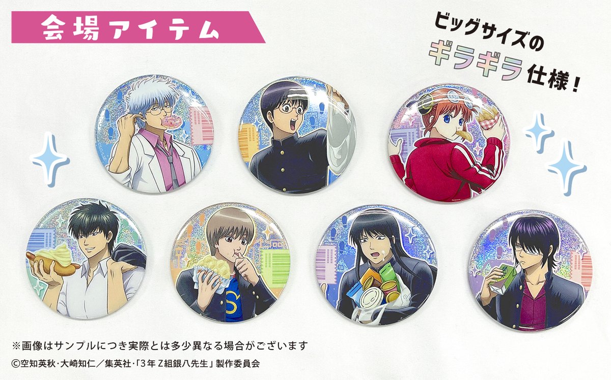 『3年Z組銀八先生』POP UP SHOP in Tree Village