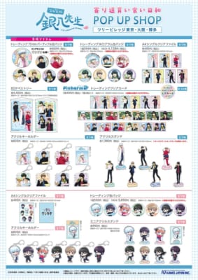 『3年Z組銀八先生』POP UP SHOP in Tree Villageグッズラインナップ