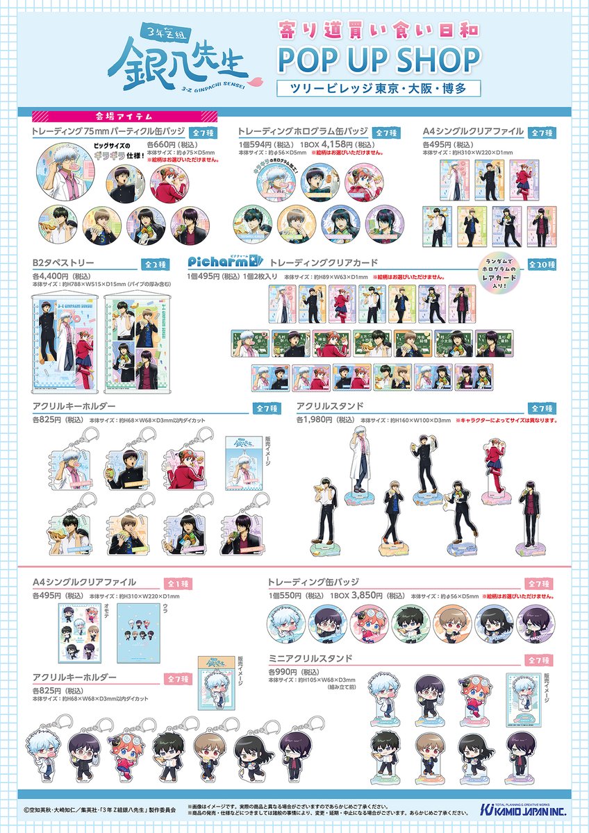 『3年Z組銀八先生』POP UP SHOP in Tree Villageグッズラインナップ