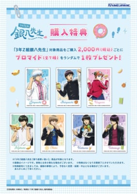 『3年Z組銀八先生』POP UP SHOP in Tree Village特典