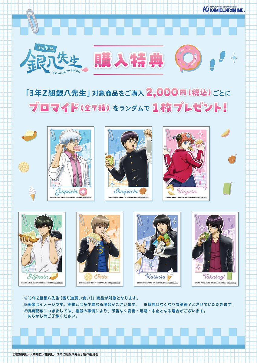 『3年Z組銀八先生』POP UP SHOP in Tree Village特典