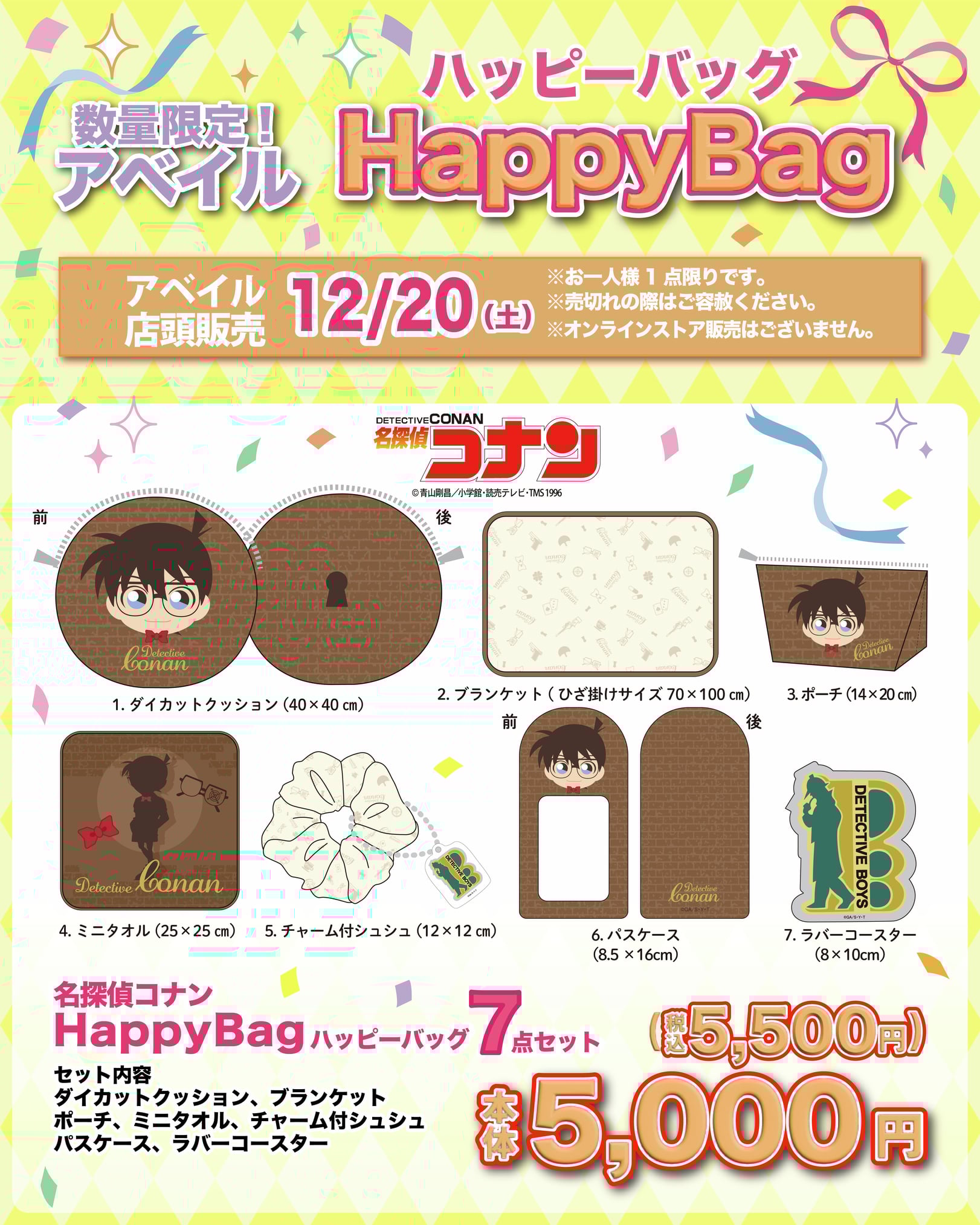 「名探偵コナン×アベイル」コラボグッズが12月20日発売!安室や灰原の6点セット&数量限定ハッピーバッグが登場