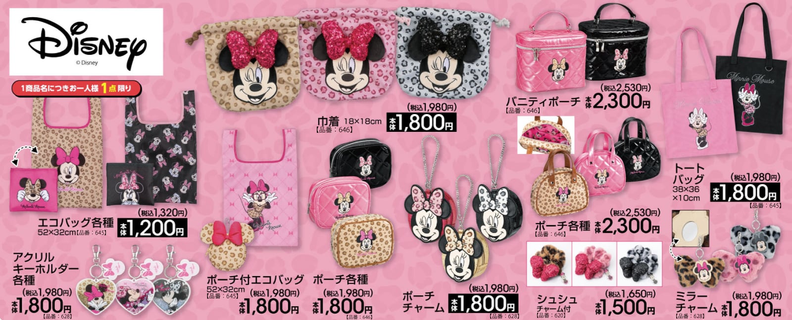 ディズニー「ミニーマウス×アベイル」コラボグッズが12月20日発売！レオパード柄×ピンクリボンの大人可愛いアイテムが勢揃い