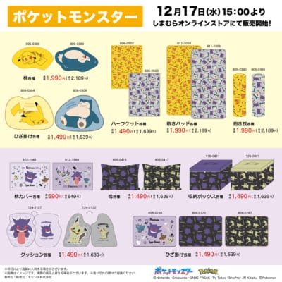 「ポケモン×しまむら」コラボ商品