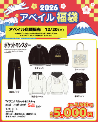 「ポケットモンスター×アベイル」コラボ商品