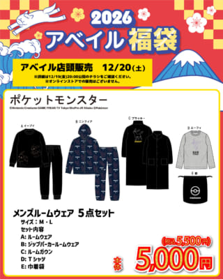 「ポケットモンスター×アベイル」コラボ商品メンズ ルームウェア 5点セット