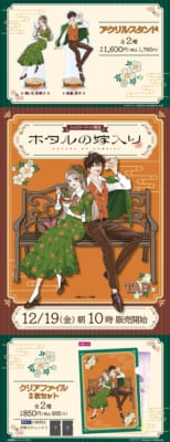 「ホタルの嫁入り×ファミリーマート」