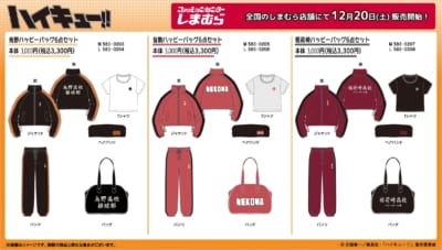 「ハイキュー×しまむら」