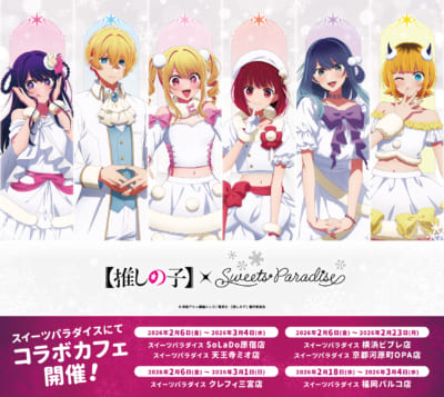 「【推しの子】×スイーツパラダイス」コラボ