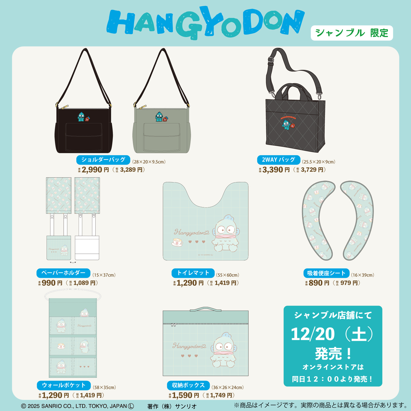 「サンリオ×シャンブル」コラボ商品ハンギョドン