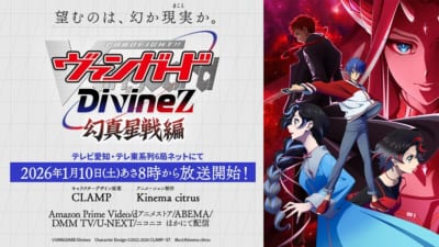 『カードファイト!! ヴァンガード Divinez 幻真星戦編』