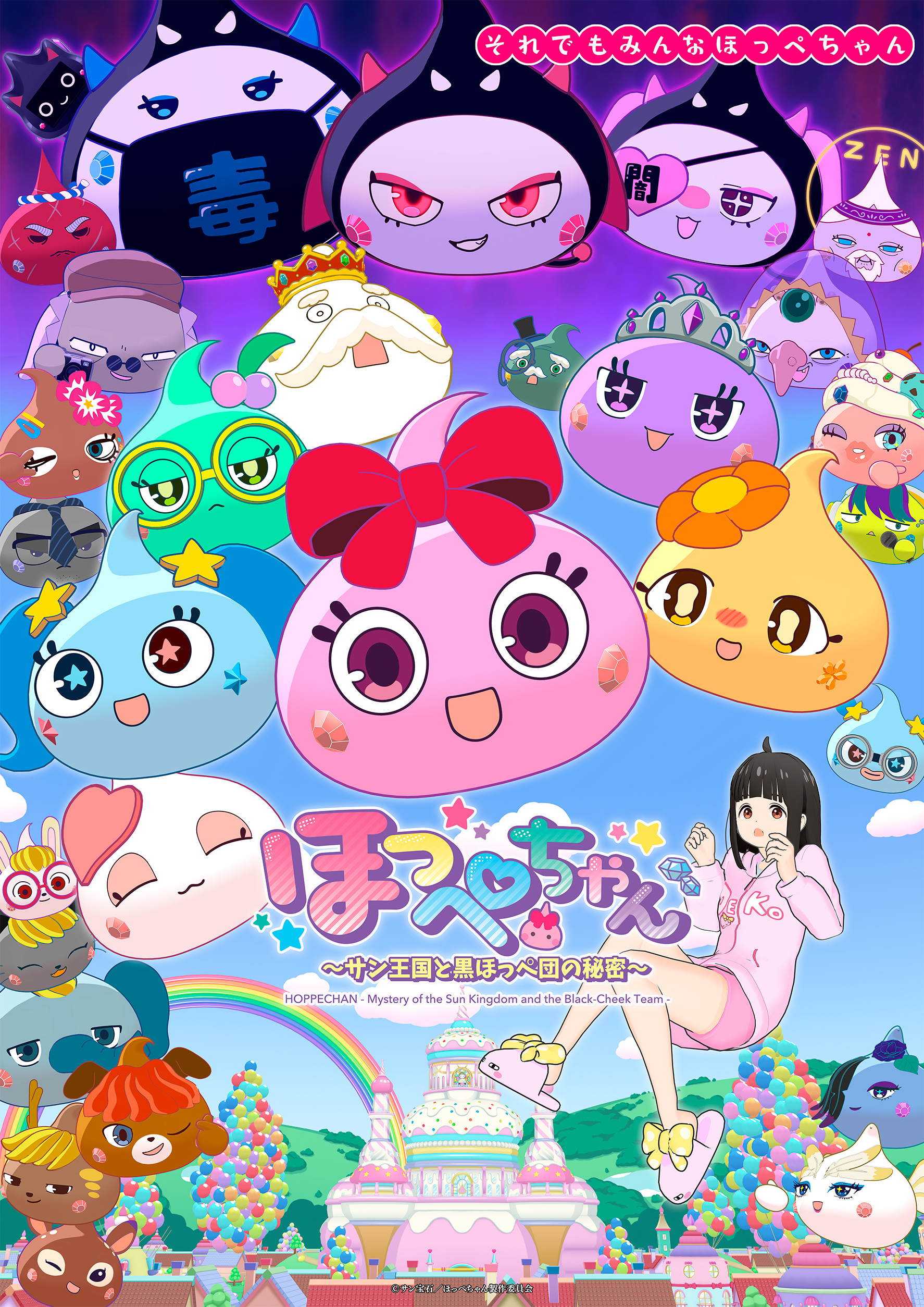 TVアニメ「ほっぺちゃん ～サン王国と黒ほっぺ団の秘密～」キービジュアル