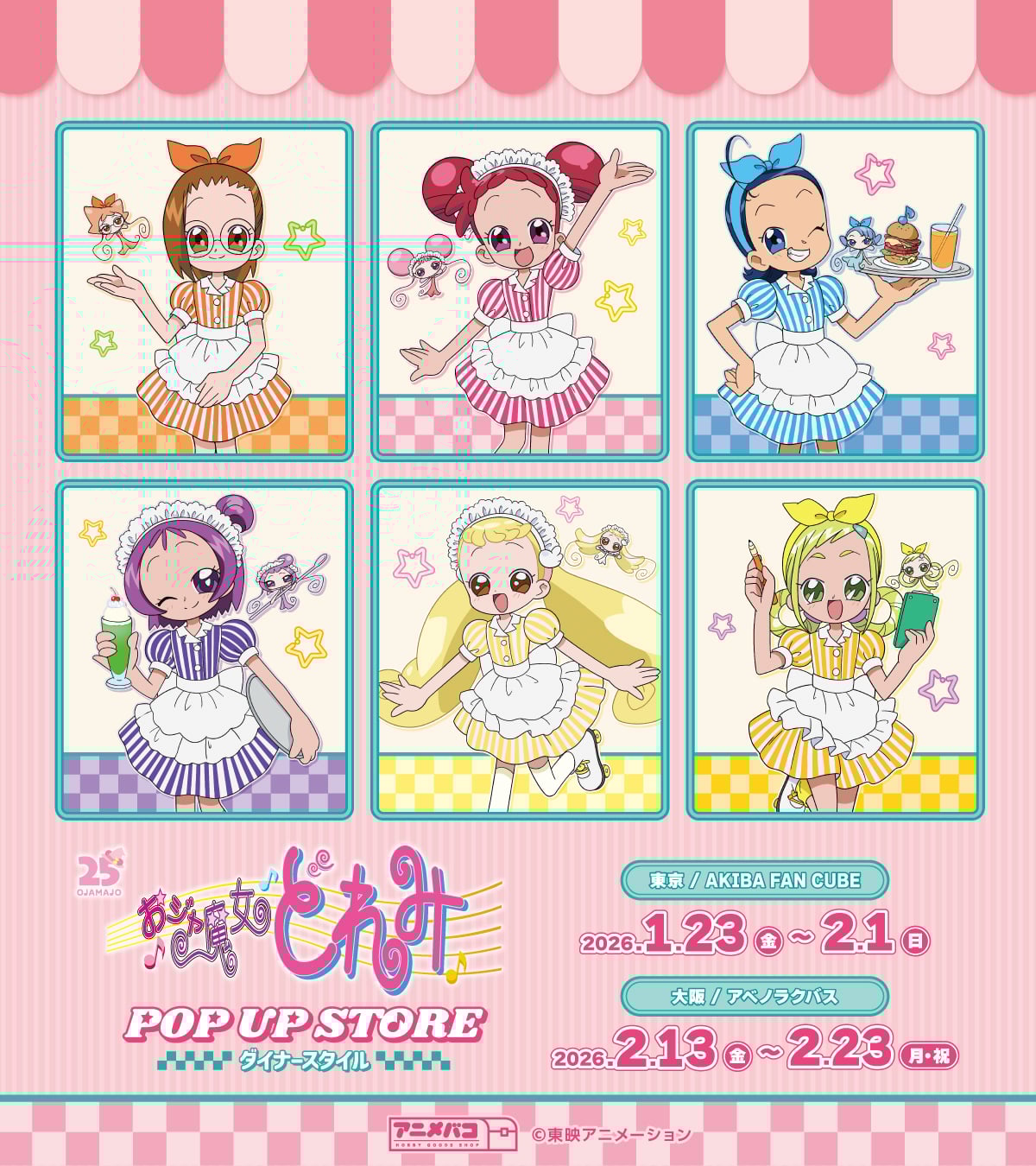 『おジャ魔女どれみ』POP UP STOREが東京・大阪で開催！ダイナースタイルがテーマ、ウェイトレス姿のグッズが登場