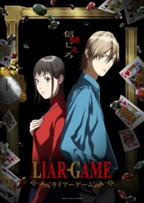 TVアニメ「LIAR GAME -ライアーゲーム-」キービジュアル