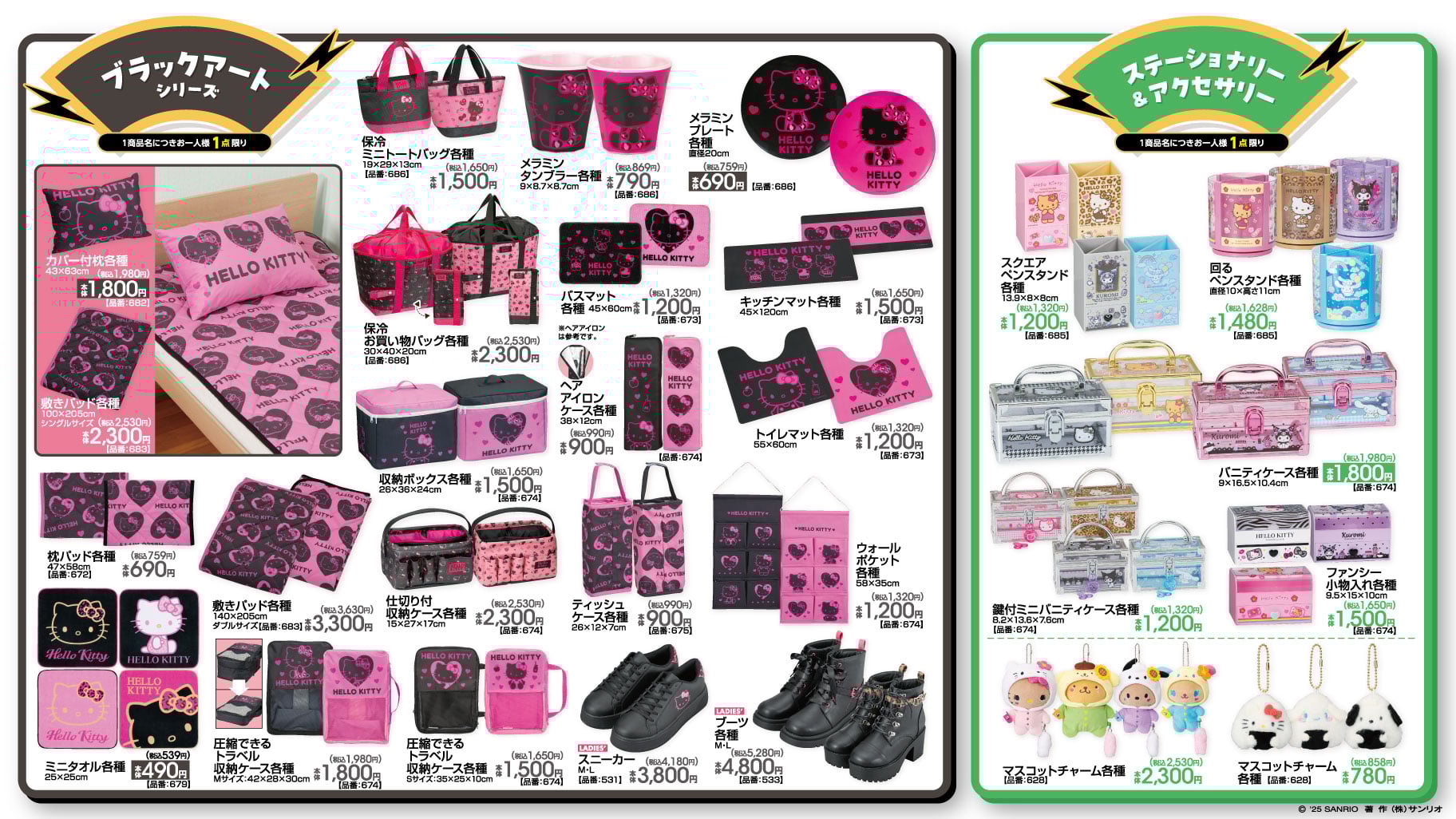 「サンリオキャラクターズ×アベイル」コラボ商品