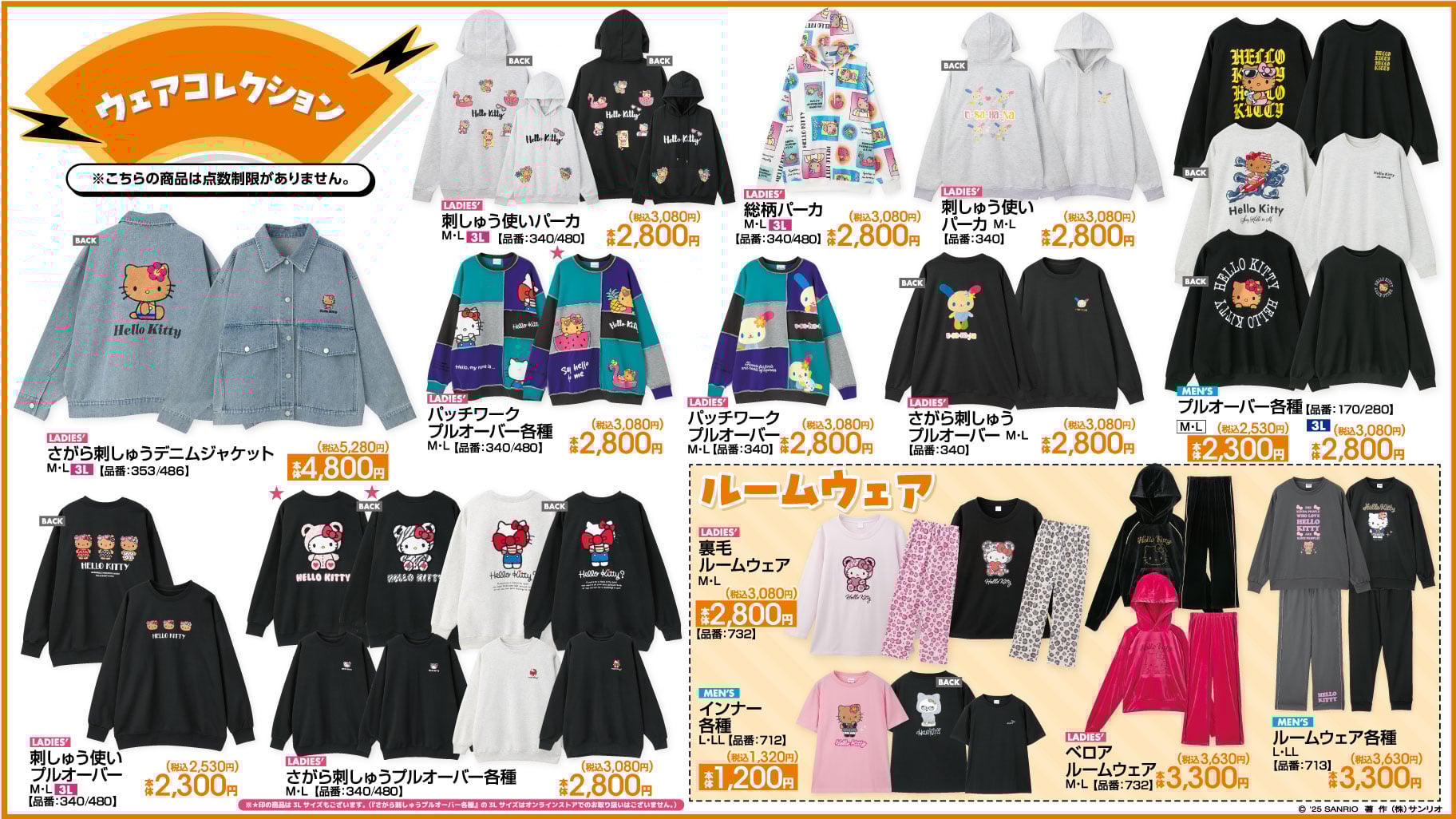 「サンリオキャラクターズ×アベイル」コラボ商品