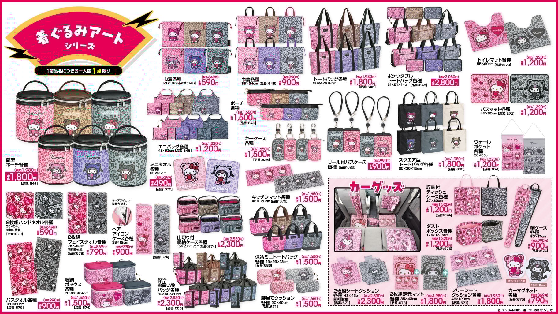 「サンリオキャラクターズ×アベイル」コラボ商品
