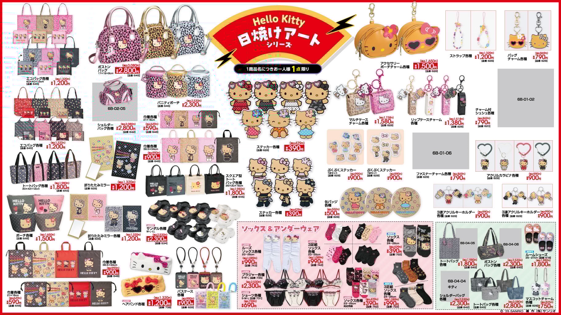 「サンリオキャラクターズ×アベイル」コラボ商品が12月27日より発売!日焼けキティや着ぐるみアートなど可愛すぎるアイテムが大量登場