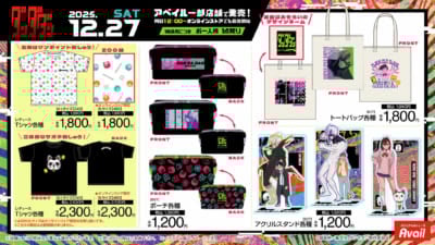 「ダンダダン×アベイル」