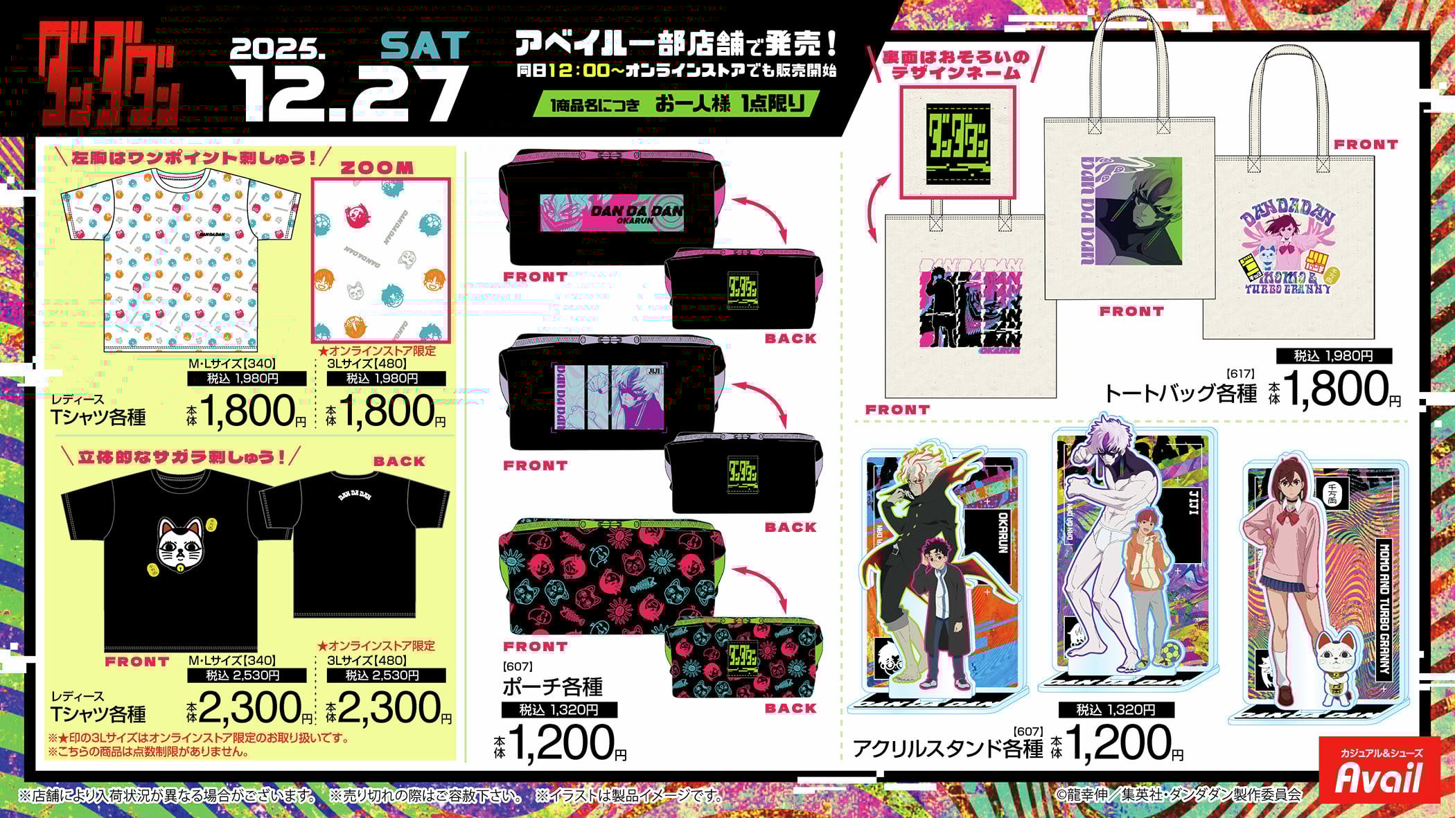 「ダンダダン×アベイル」新作アイテムが発売中！作品の世界観を取り入れたグッズが登場◎