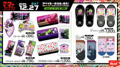 「ダンダダン×アベイル」