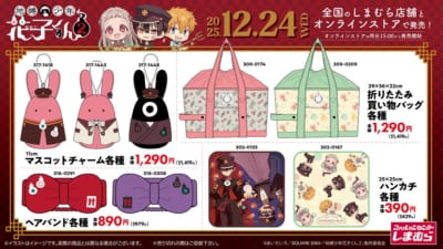 「地縛少年花子くん×しまむら」