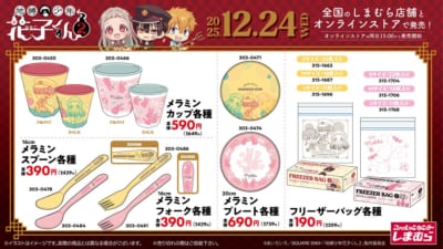 「地縛少年花子くん×しまむら」