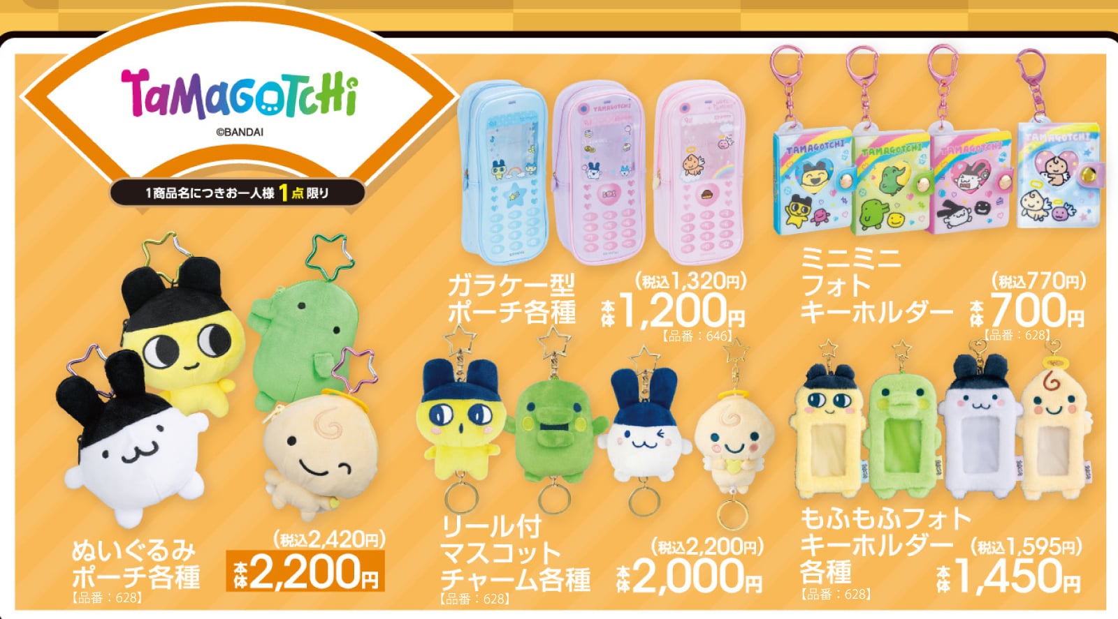 「たまごっち×アベイル」コラボグッズが発売中！ぬいぐるみポーチ・マスコットチャームなどがラインナップ