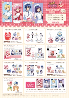 TVアニメ『しゅごキャラ！』POP UP SHOP in ロフトグッズ