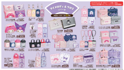 「サンリオ×アベイル」マイメロディ＆クロミ新作グッズ