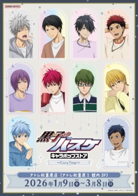 「黒子のバスケ キャラポップストア～Cozy Time～」