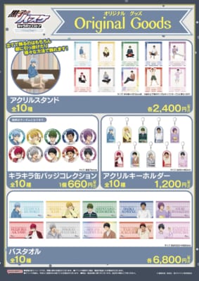 「黒子のバスケ キャラポップストア～Cozy Time～」グッズ
