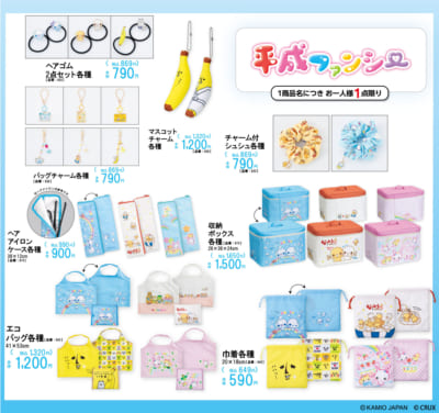「平成ファンシー」×アベイル コラボ商品