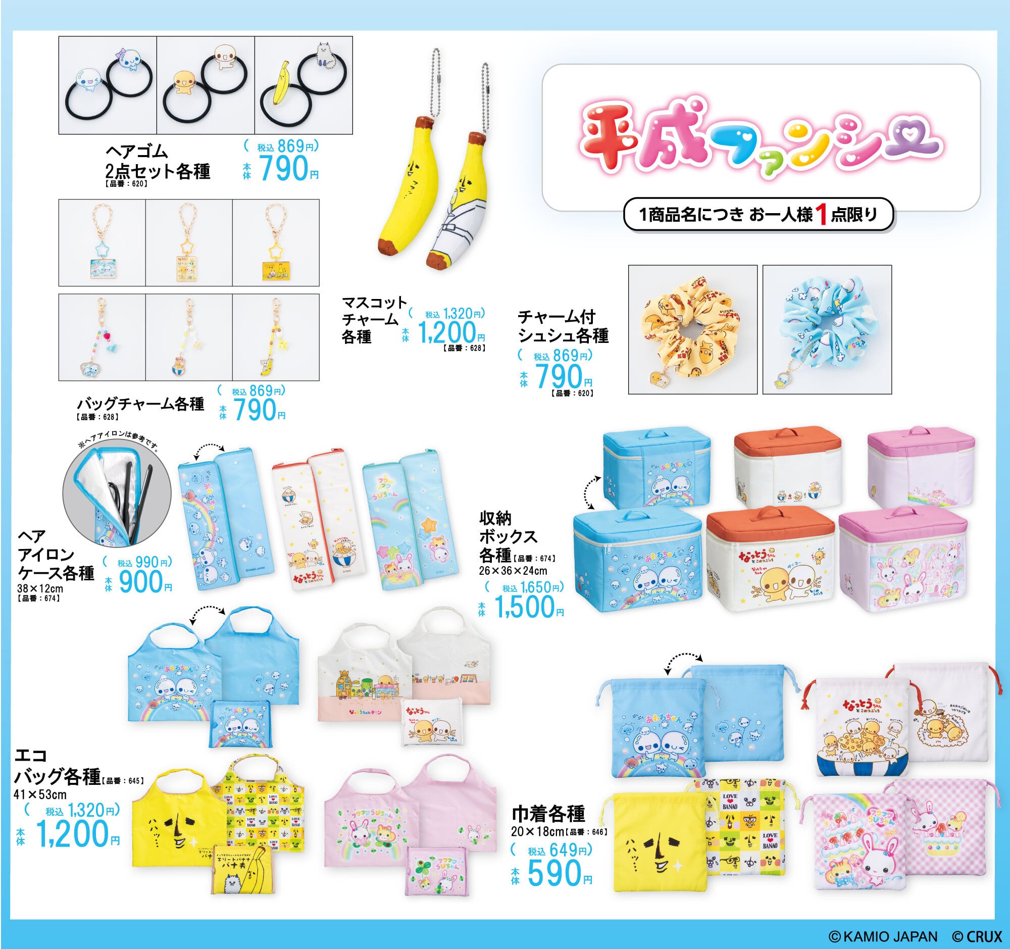 「平成ファンシー」×アベイル 12月27日よりコラボ商品発売！しずくちゃんたち平成女児が熱狂したキャラクターが大集合