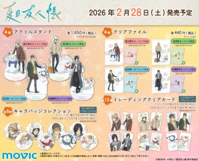 TVアニメ『夏目友人帳』冬のあったかフェアグッズ