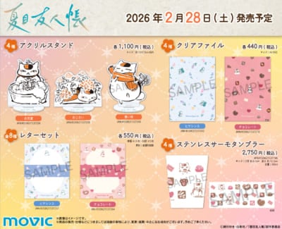 TVアニメ『夏目友人帳』冬のあったかフェアグッズ