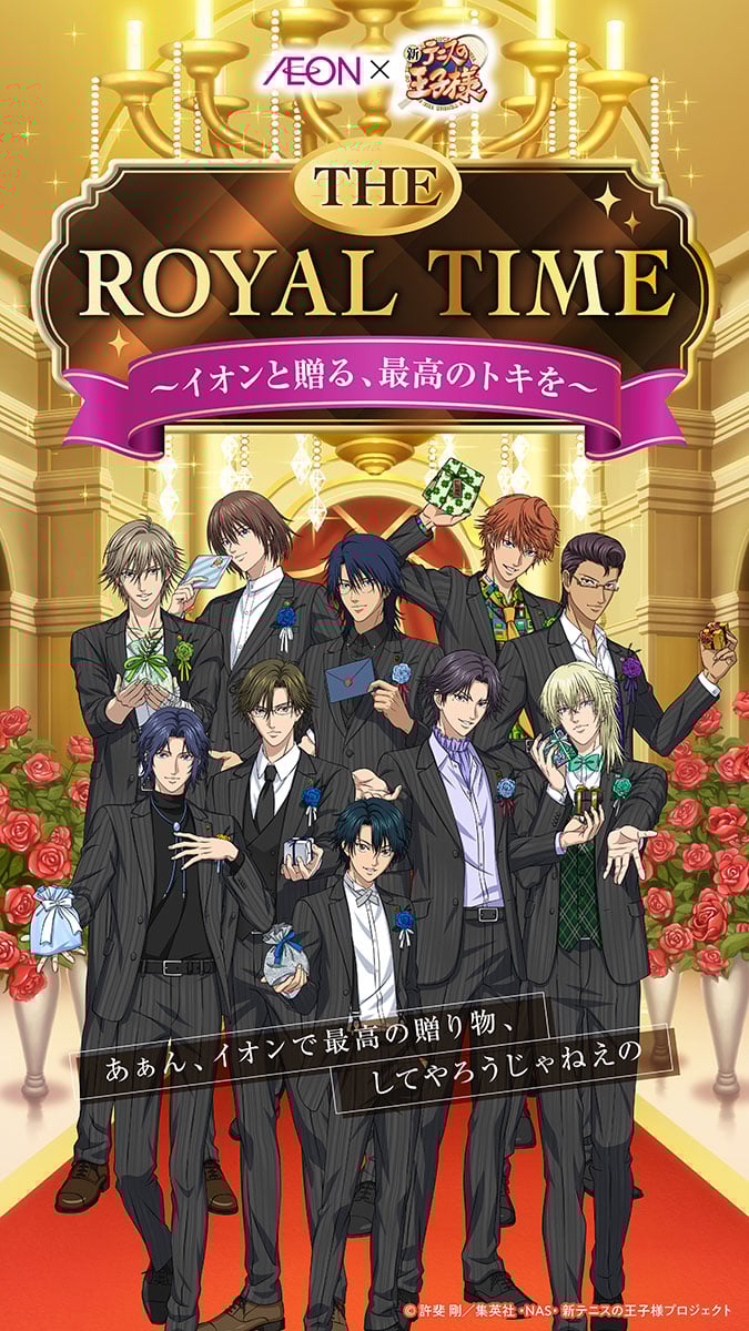 「テニプリ×イオン」コラボ第2弾が2026年1月より開催決定！リョーマや跡部様たちがスーツ姿で登場、グッズ販売や館内放送を実施