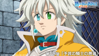 第7位:『七つの大罪 黙示録の四騎士』トリスタン