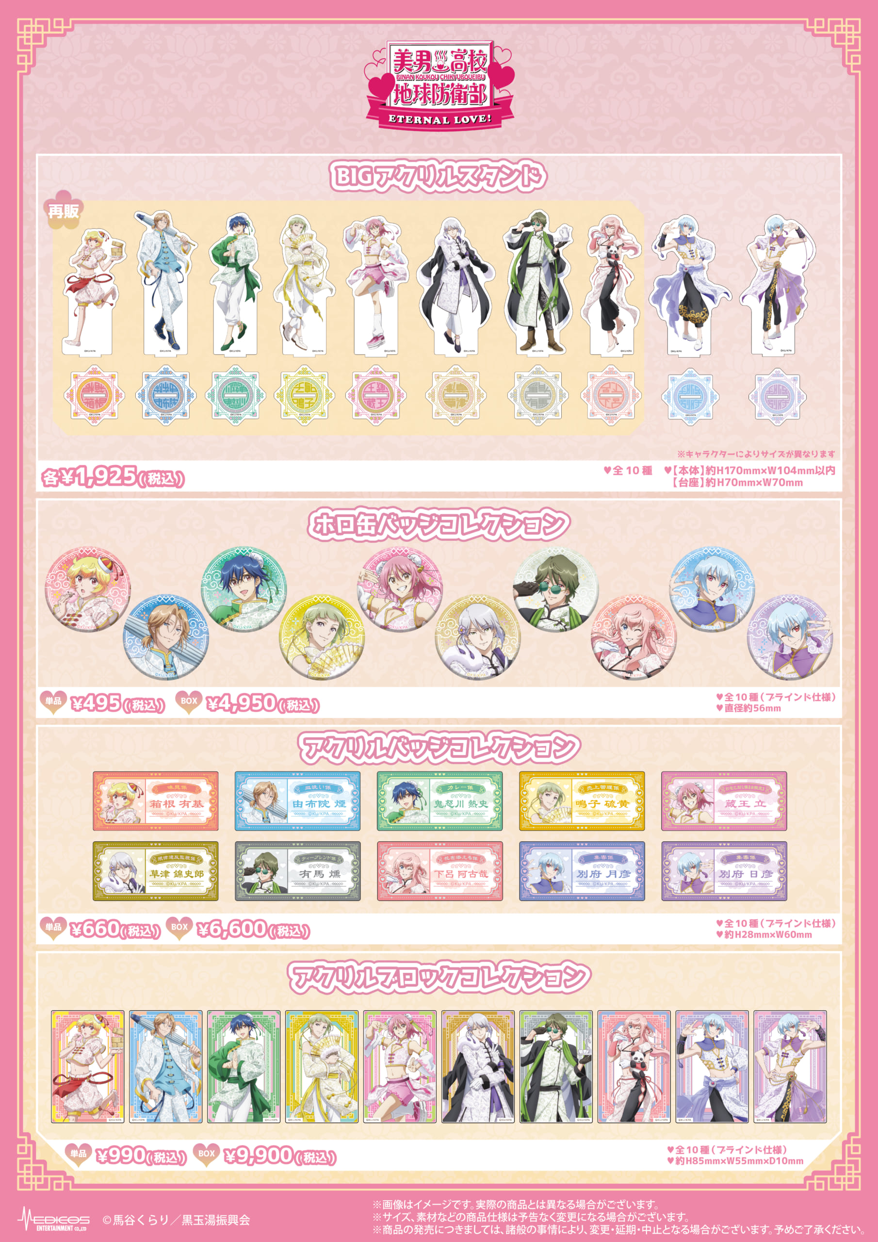 「愛飯店-らぶはんてん-」グッズ