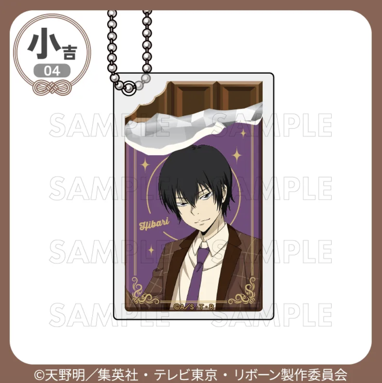 「家庭教師ヒットマンREBORN!×まるくじ」アクリルキーホルダー