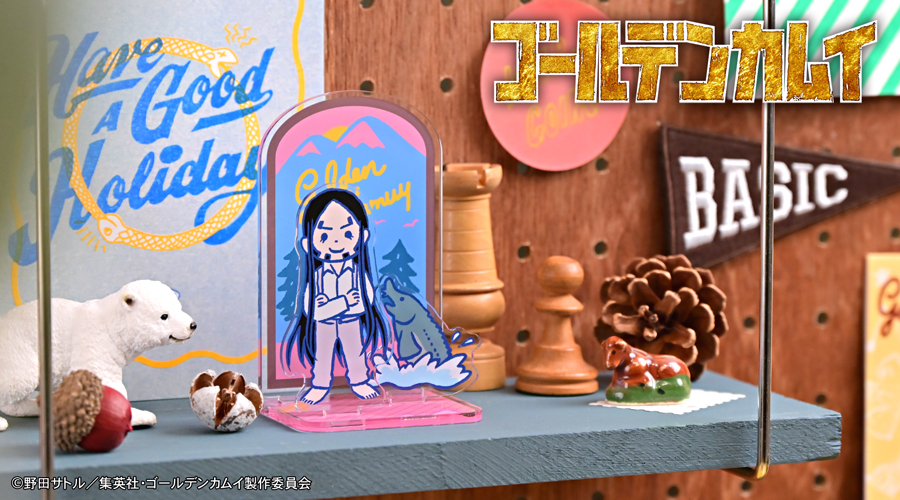 「ゴールデンカムイ×ビィズニィズ」アクリルジオラマ