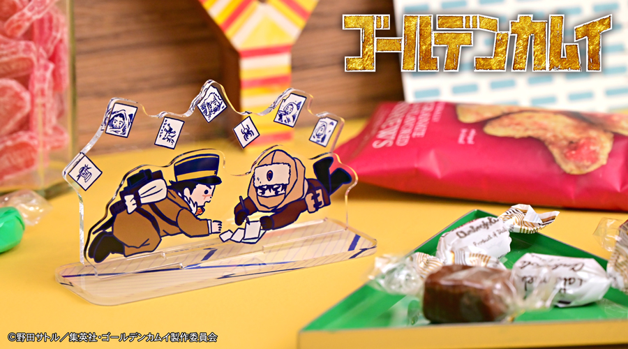 「ゴールデンカムイ×ビィズニィズ」アクリルジオラマ