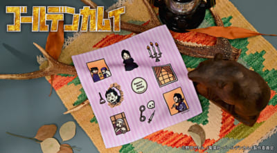 「ゴールデンカムイ×ビィズニィズ」ハンドタオル