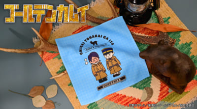 「ゴールデンカムイ×ビィズニィズ」ハンドタオル