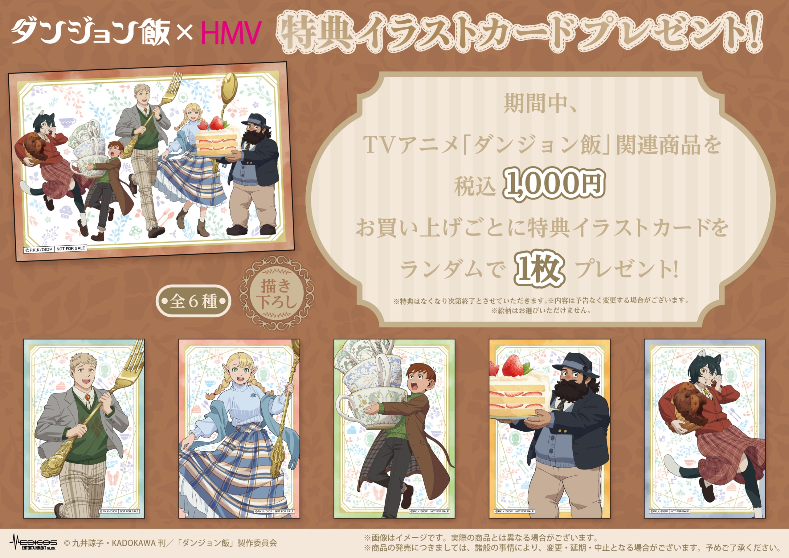TVアニメ「ダンジョン飯」×HMV POP UP SHOP特典イラストカード